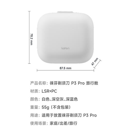 Laifen P3 Pro  旅行舱 直线往复式剃须刀配件 商品图7