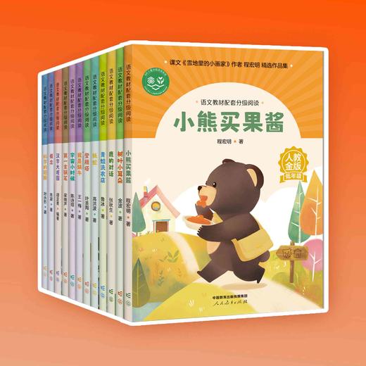 语文教材配套分级阅读小熊买果酱树叶小耳朵鹿的对话青蛙洗衣店我是蜗牛宇宙小时候纸蛇登雁塔第一支钢笔汉字大观园惦念科学的翅膀 商品图4