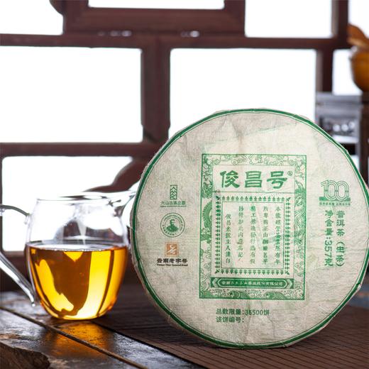 绿标俊昌号生茶(2022) 商品图2