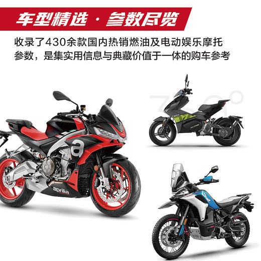中国摩托车年鉴 2025版 摩托车驾考宝典 摩托车选购指南 商品图1
