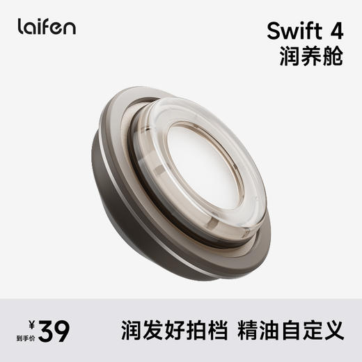 Laifen Swift 4 润养舱 高速吹风机配件 商品图1