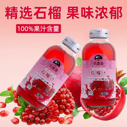 【全国包邮】新疆石榴汁（318ml*5瓶） 商品图1