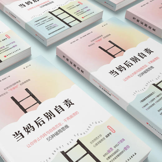 《当妈后别自责》 商品图2