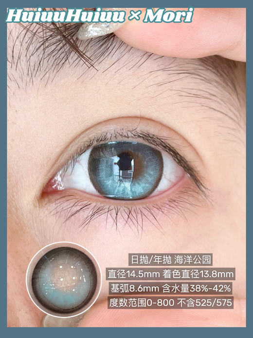 【日抛/年抛大直径】MOREA-心动逻辑/海洋公园-14.5mm 【日抛/年抛 0-800度 不含525/575】 商品图1