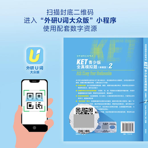 剑桥通用五级考试KET青少版全真模拟题(新题型)(2) 商品图5