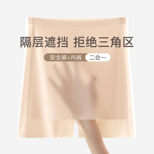 【穿裙神器！遮三角区】安全裤女防走光薄款无痕冰丝内裤不卷边四角打底裤女士。ry 商品图1