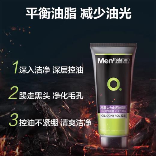 曼秀雷敦净黑头火山泥洁面乳100g 商品图1