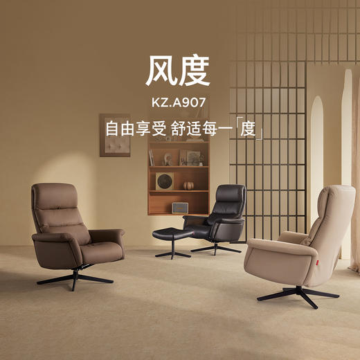 顾家家居整装 现代舒适 皮艺单椅KZ.A907风度 商品图0