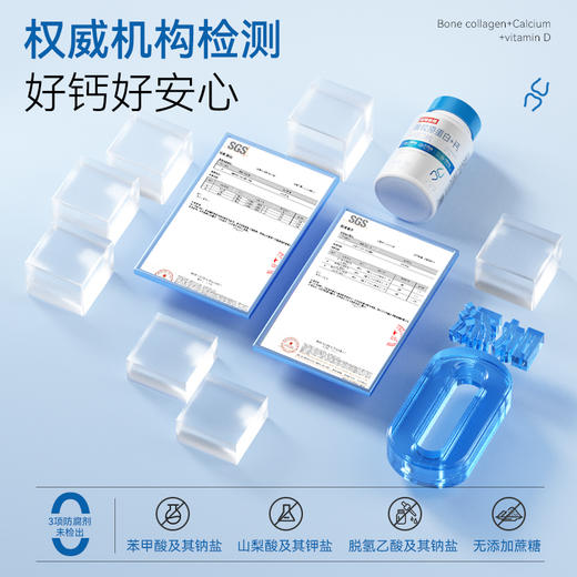 严选 | 诺特兰德骨胶原蛋白+钙+维D片 120粒/瓶 全面骨力一站配齐 商品图3