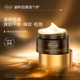 Holy HerbA醇抗皱紧致精华眼霜
