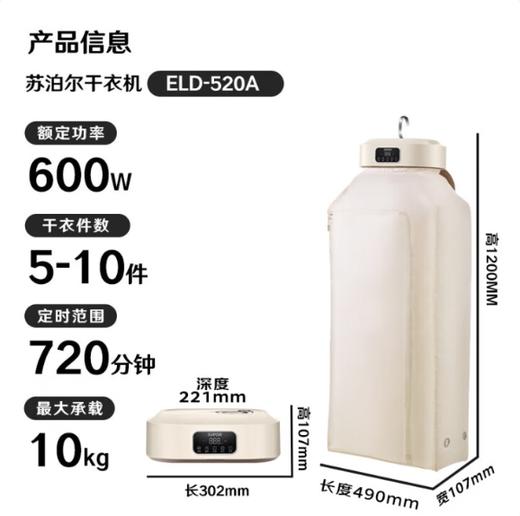 SUPOR苏泊尔便携式干衣机ELD-520A/燕麦奶白/O// 商品图5
