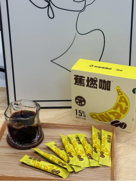 暴肌独角兽蕉燃咖 黑咖啡与香蕉结合🍌添加绿咖啡+覆盆子酮激活体内AMPK 配合左旋肉碱，实现双重燃脂🔥＞清晨的第一杯咖啡，你值得拥有更好的选择＜＜＜❗❗ 商品图3