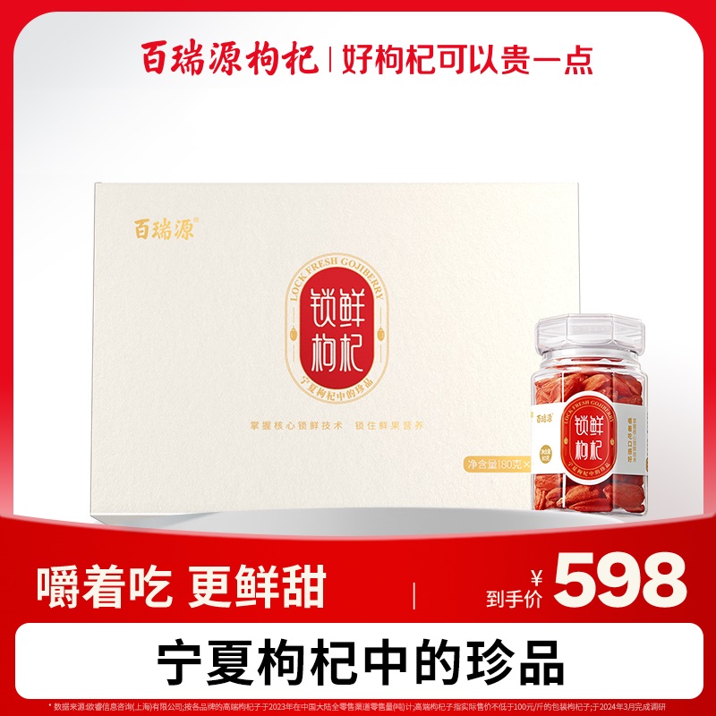 480g锁鲜枸杞礼盒