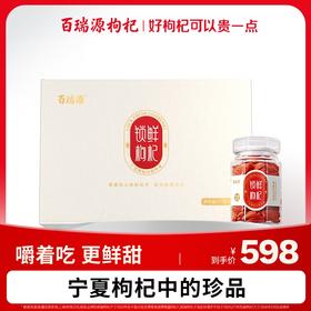 480g锁鲜枸杞礼盒