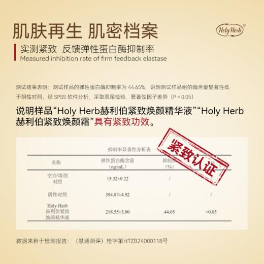 Holy Herb赫利伯保湿紧致礼盒 商品图4