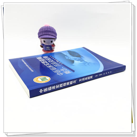 中医临床实践指南概念:方法及应用 刘建平 陈薇 高颖 主编 中国中医药出版社 商品图2