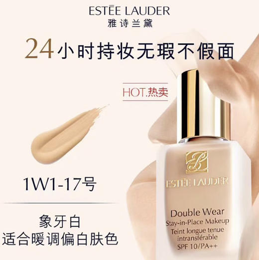 ESTEE LAUDER · 雅诗兰黛持久保湿遮瑕dw粉底液7ml·15ml 粉底中小样 商品图3