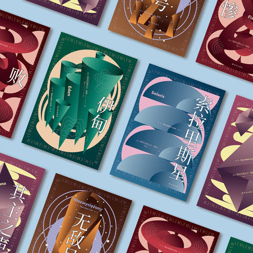 《莱姆作品集套装》（共5册） 商品图2