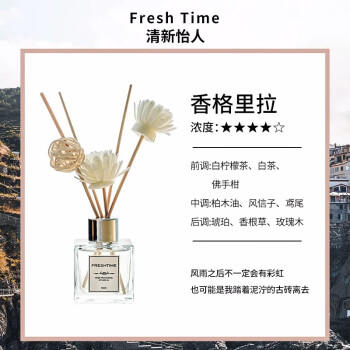 祈生花车载无火香薰室内卧室房间厕所香氛香薰瓶空气清新剂 香格里拉 商品图0