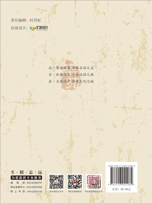 筑苑 亳都新韵--街区文化 商品图1