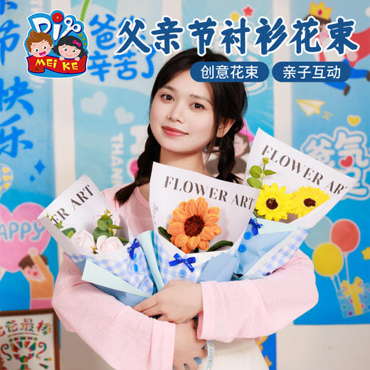 2025父亲节活动礼物衬衫花束手工diy儿童制作材料包幼儿园送爸爸 商品图4