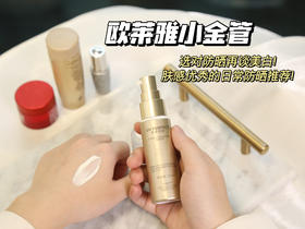 加了玻尿酸的防晒欧L雅小金管隔离防晒霜