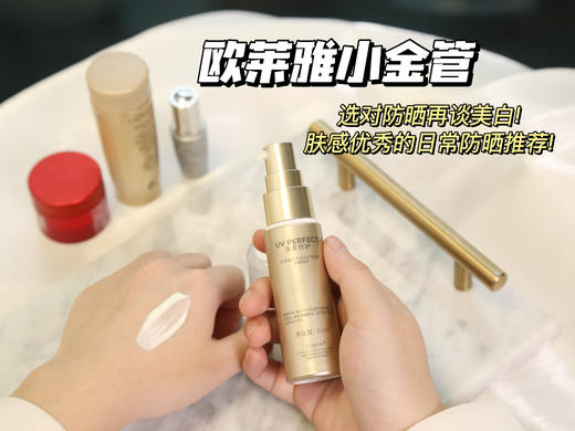 加了玻尿酸的防晒欧L雅小金管隔离防晒霜 商品图0