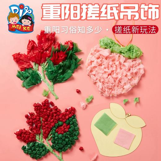 M1548-重阳节搓纸吊饰 商品图0