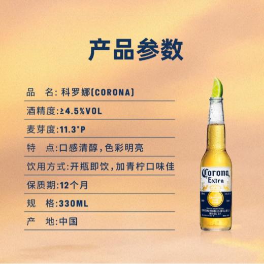科罗娜啤酒330ml 商品图6