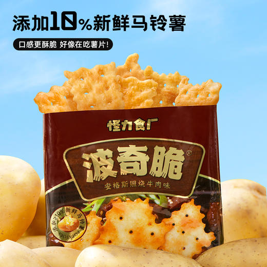 怪力食厂 0反式脂肪酸 挪威芥末鳕鱼/安格斯照烧牛肉风味 波奇脆饼干25g/包 商品图5