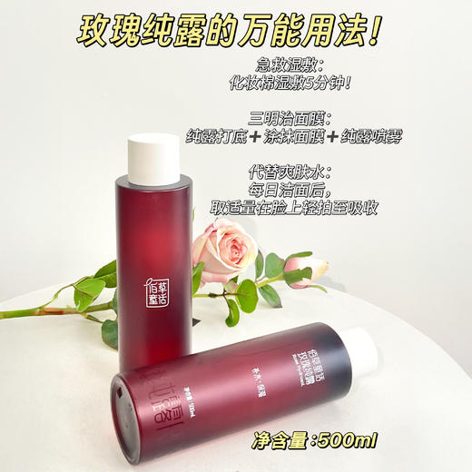 【超值2瓶装 赠30ml喷雾瓶】“中国科学院联合研发”云南西草*佰草童话玫瑰纯露 补水保湿 500ml*2瓶 商品图11