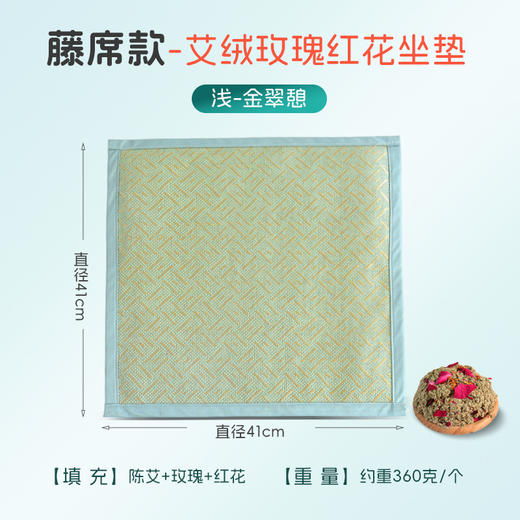 [小滋心选]【活动价 ¥39】【千年艾灸+藤席黑科技🔥】冰感降温不闷热，居家办公全场景适用！艾绒藤席坐垫 清爽凉滑不闷热   居家办公老少皆宜坐 商品图2