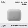 Laifen P3 Pro  旅行舱 直线往复式剃须刀配件 商品缩略图2