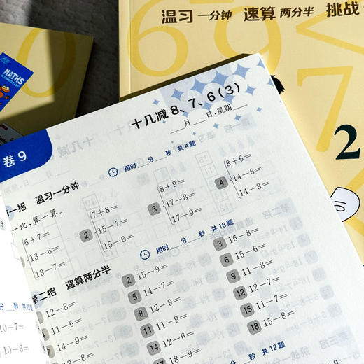【2025年新版】三招过关 全国通用版 每日五分钟速算 1-6年级 小学数学口算练习 商品图5