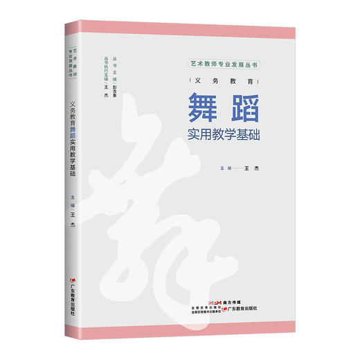 义务教育影视实用教学基础/义务教育舞蹈实用教学基础/义务教育戏剧实用教学基础/义务教育艺术“新三科”创新教学与典型课例 商品图0
