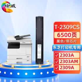 绘威T-2309CS粉盒 适用东芝Toshiba e-STUDIO 2303A 2303AM 2309A 2803AM 2809A打印机复印机碳粉盒 墨粉