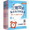 【2025年新版】三招过关 上海版 每日五分钟速算 1-5年级上下学期数学 全5册 商品缩略图0