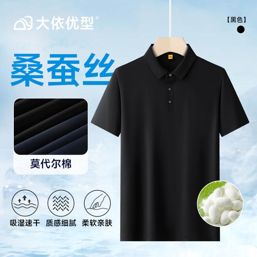 【莫代尔+桑蚕丝】【DG】大依优型大码高端翻领短袖POLO衫半袖体恤男加大码打底衫肥佬宽松莫代尔上衣 商品图4