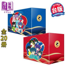 【中商原版】漫画 乱马1/2 典藏版 20周年纪念套书 全20册 高桥留美子 台版漫画书 尖端出版社