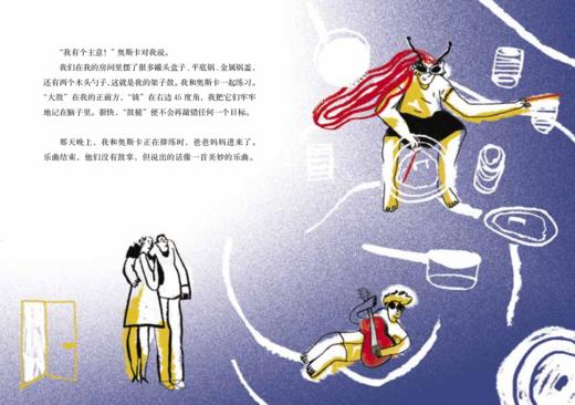 《像大人一样思考：写给孩子的社会学启蒙双面书》（全12册） 商品图10