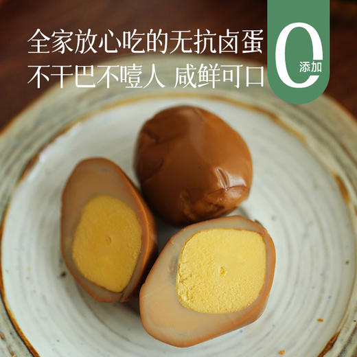 食养节【29.9元16个卤蛋】使用无抗生素鲜鸡蛋  开袋即食 低脂高蛋白 连蛋黄都是香的 商品图0