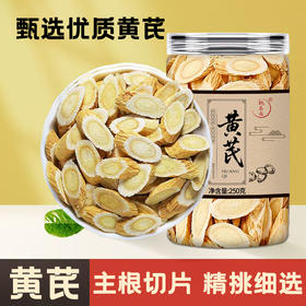 大片黄芪 1.2cm以上 甘肃黄芪 主根切片  250g/罐