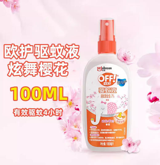 【长效驱蚊，安全可靠！】庄臣雷达欧护户外驱蚊液 防蚊水100ml芦荟花露水 随身便携清凉-QQ 商品图11