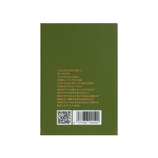 2025新茶 竹溪灵芽-得胜令  一级绿茶 80g/盒（全国包邮，部分地区除外） 商品图3