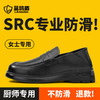 厨师鞋专业防滑款 无钢头无中底不防砸不防刺防滑SRC橡胶底 商品缩略图0