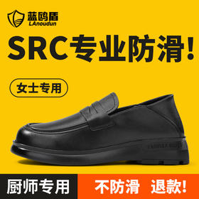 厨师鞋专业防滑款 无钢头无中底不防砸不防刺防滑SRC橡胶底