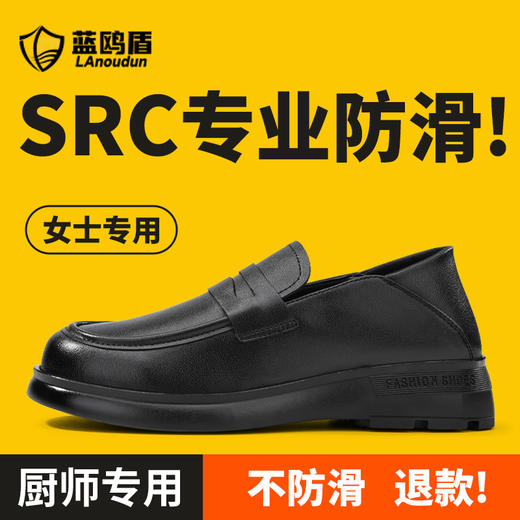 厨师鞋专业防滑款 无钢头无中底不防砸不防刺防滑SRC橡胶底 商品图0