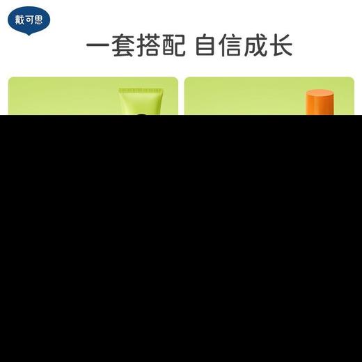 戴可思平衡控油修复乳青少年护肤套装男女孩控油青春期护肤品 商品图1