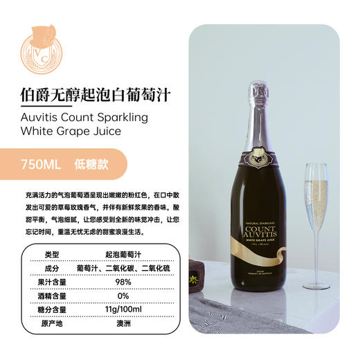 澳洲伯爵低糖无醇起泡白葡萄汁 750ml 商品图4
