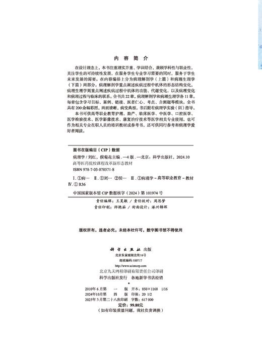 病理学（第4版） 商品图2